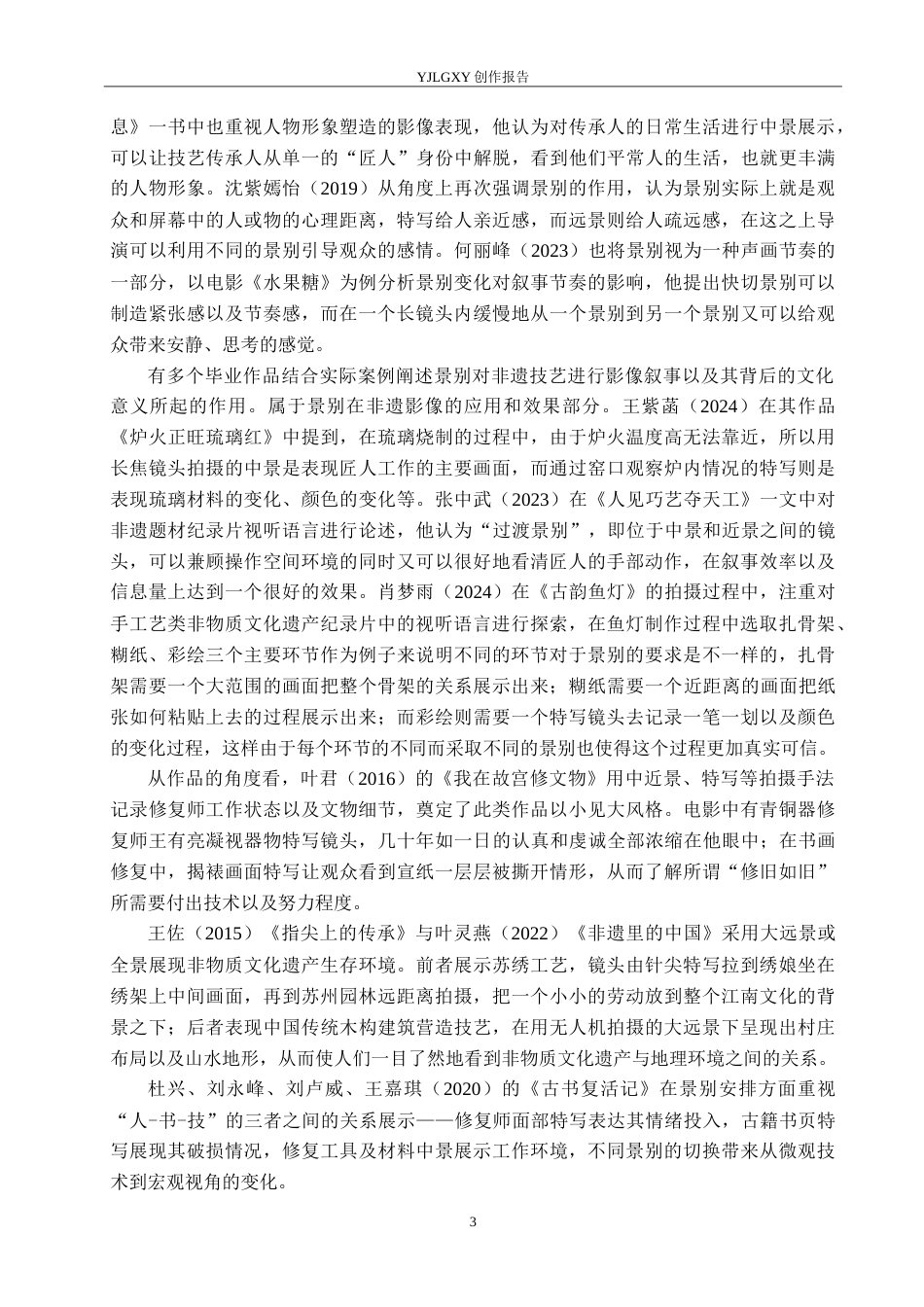 26年WP广播电视编导 毕业作品《画韵新生》中景别的应用及效果阐述2.42-AI1.51(22750字).doc_第6页