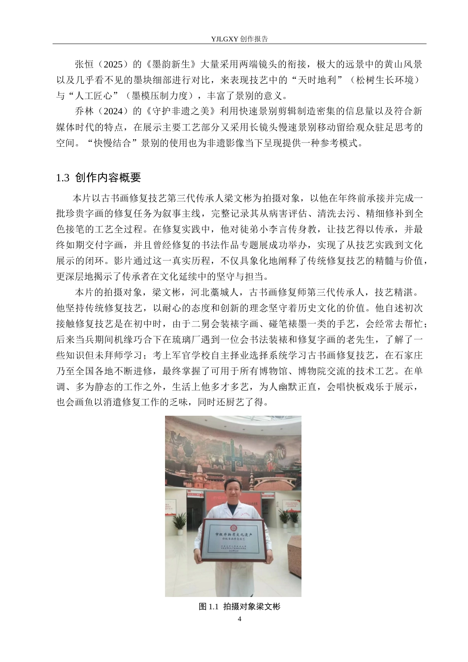 26年WP广播电视编导 毕业作品《画韵新生》中景别的应用及效果阐述2.42-AI1.51(22750字).doc_第7页