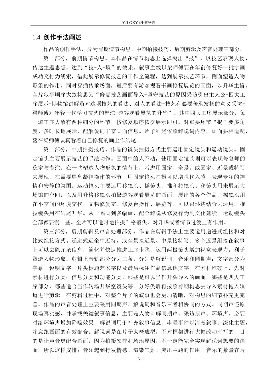 26年WP广播电视编导 毕业作品《画韵新生》中景别的应用及效果阐述2.42-AI1.51(22750字).doc_第8页