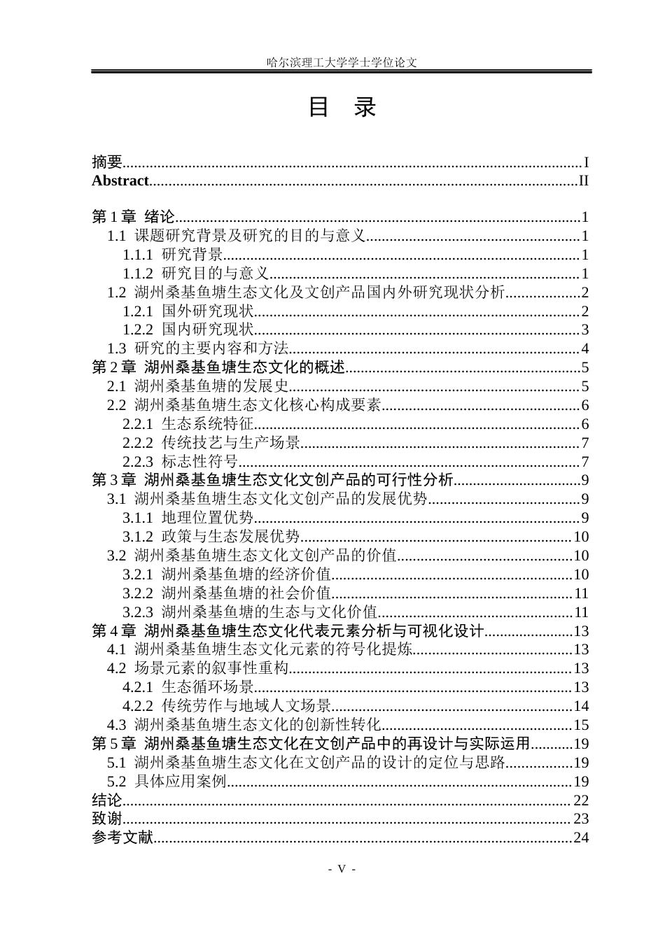 26年WP视觉传达设计 论湖州桑基鱼塘生态文化在文创产品中的设计与应用7.25-AI9.01(15421字).docx_第4页