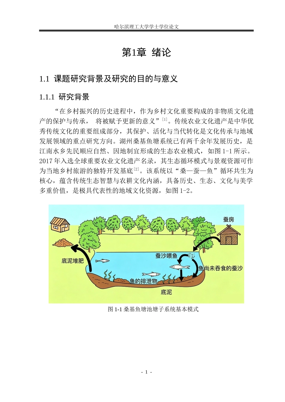 26年WP视觉传达设计 论湖州桑基鱼塘生态文化在文创产品中的设计与应用7.25-AI9.01(15421字).docx_第6页