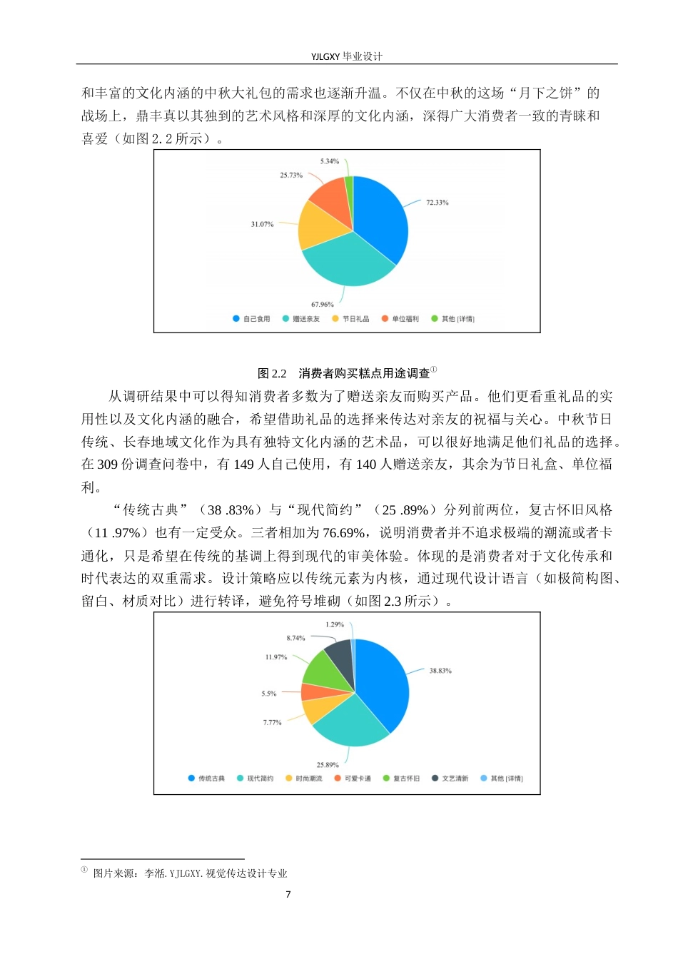 26年WP视觉传达设计 “鼎丰真”品牌糕点中秋节日礼盒包装设计10.65-AI7.46(13976字).docx_第10页