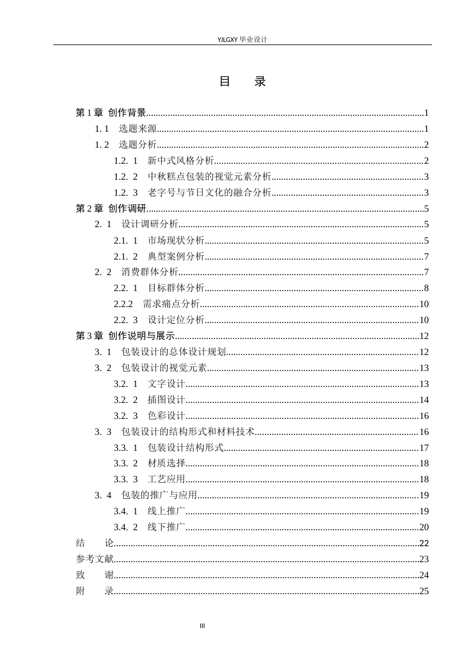 26年WP视觉传达设计 “鼎丰真”品牌糕点中秋节日礼盒包装设计10.65-AI7.46(13976字).docx_第3页
