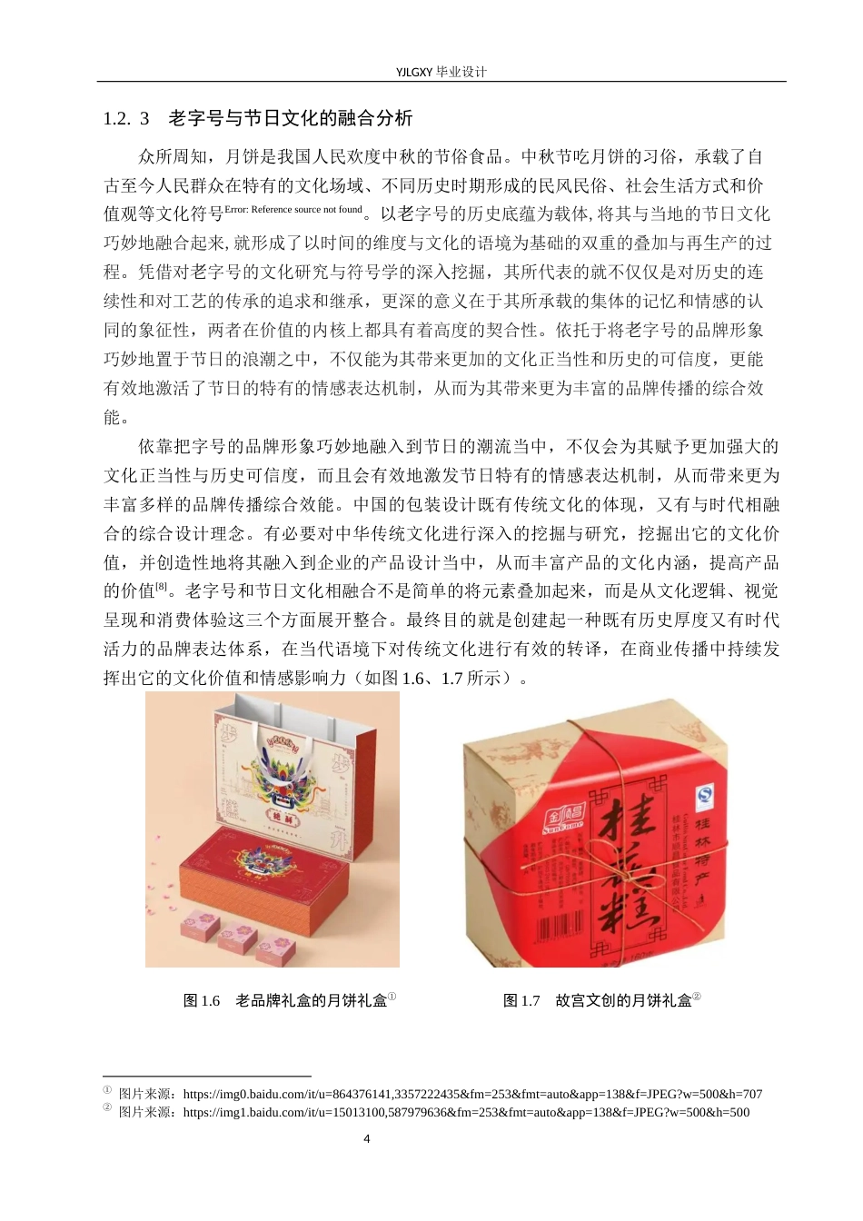 26年WP视觉传达设计 “鼎丰真”品牌糕点中秋节日礼盒包装设计10.65-AI7.46(13976字).docx_第7页