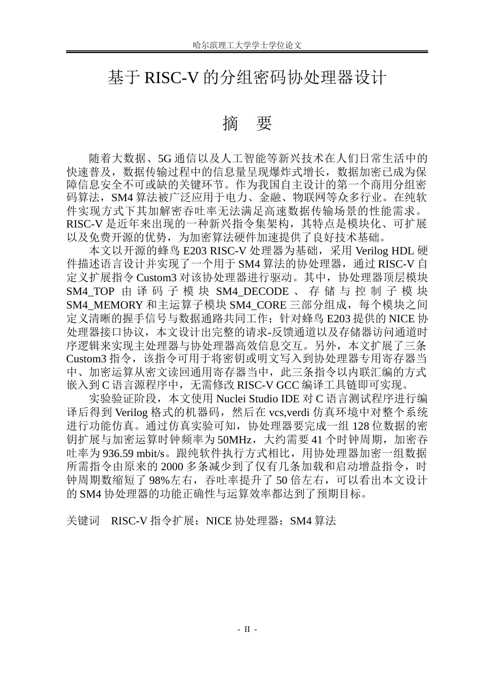 26年WP集成电路设计与集成系统 基于RISC-V的分组密码协处理器设计4.31-AI35.61.doc_第1页