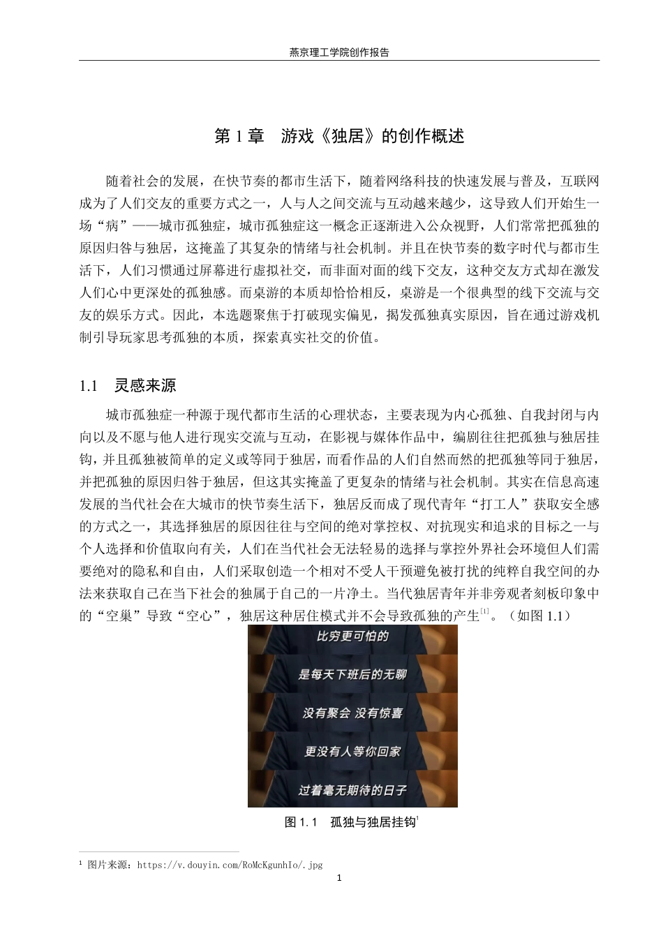 26年WP数字媒体艺术 基于城市孤独症的桌游《独居》设计与开发3.99-AI3.95-约20865字符.pdf_第4页