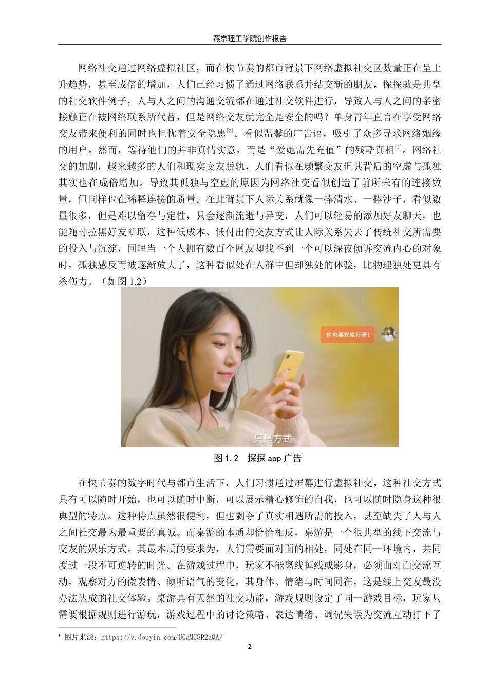 26年WP数字媒体艺术 基于城市孤独症的桌游《独居》设计与开发3.99-AI3.95-约20865字符.pdf_第5页