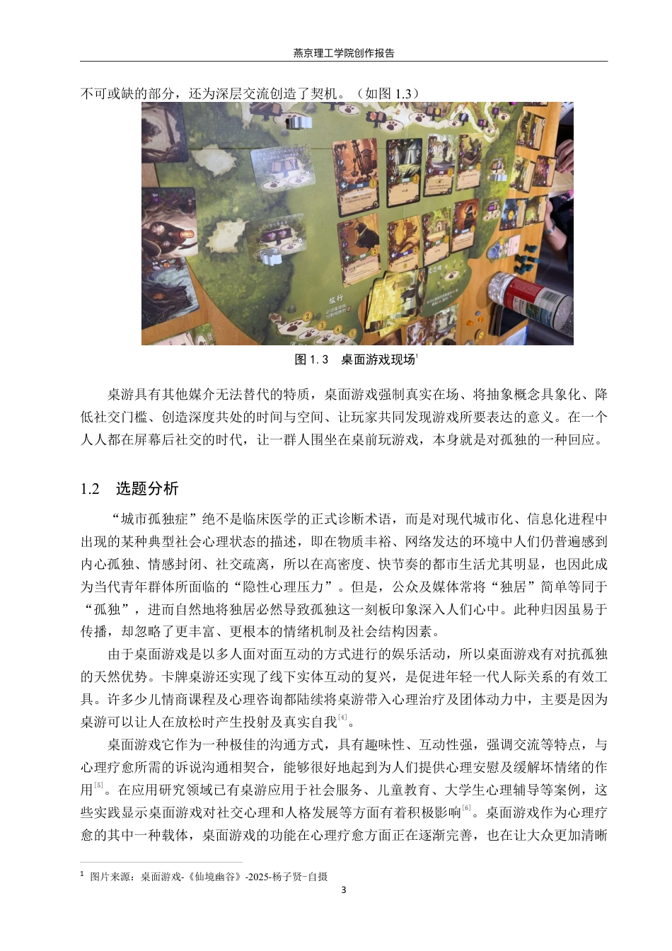 26年WP数字媒体艺术 基于城市孤独症的桌游《独居》设计与开发3.99-AI3.95-约20865字符.pdf_第6页
