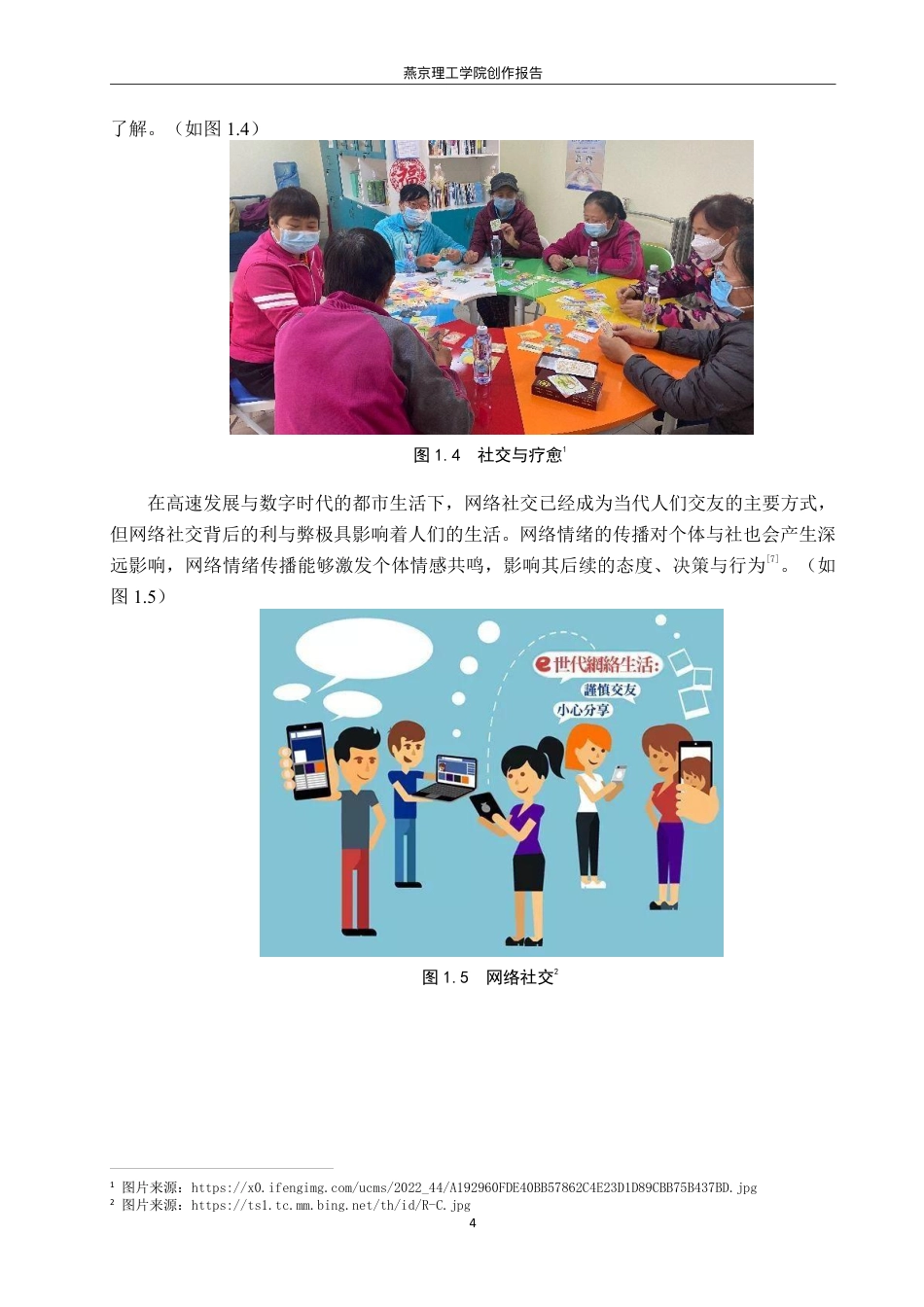 26年WP数字媒体艺术 基于城市孤独症的桌游《独居》设计与开发3.99-AI3.95-约20865字符.pdf_第7页
