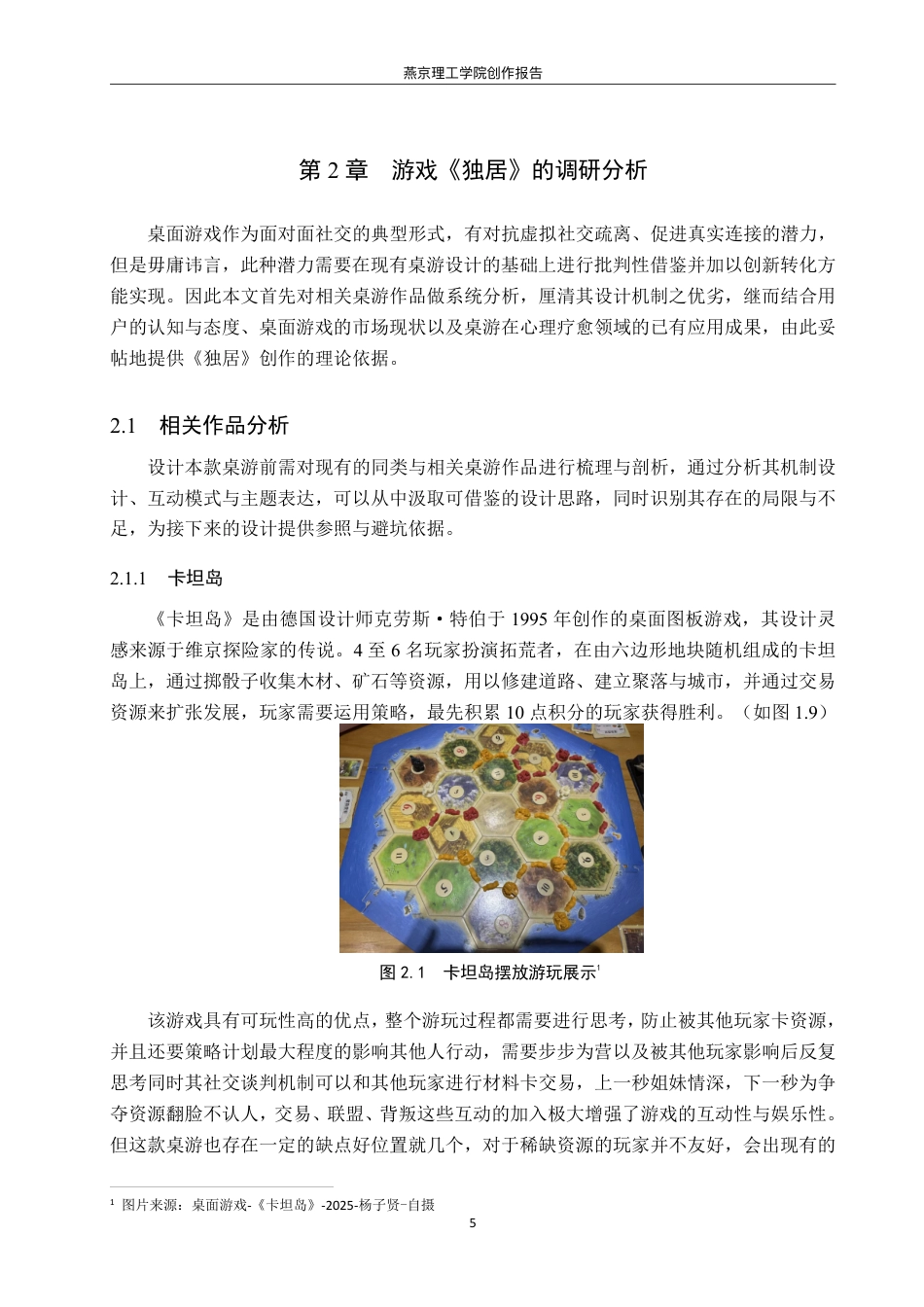26年WP数字媒体艺术 基于城市孤独症的桌游《独居》设计与开发3.99-AI3.95-约20865字符.pdf_第8页