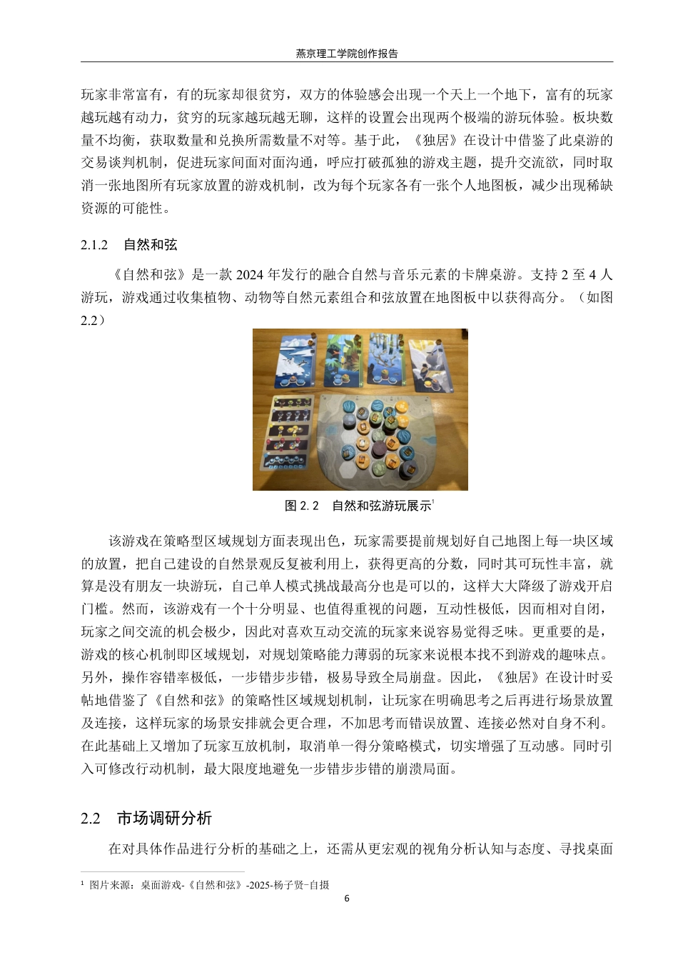 26年WP数字媒体艺术 基于城市孤独症的桌游《独居》设计与开发3.99-AI3.95-约20865字符.pdf_第9页