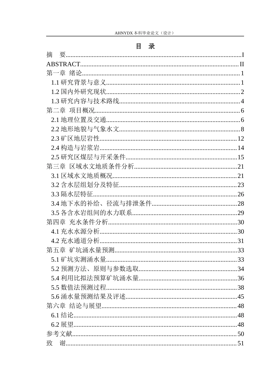 26年WP农业水利工程（专升本） 濉溪县某煤矿矿坑涌水量预测19.3-AI通过_1(29321字).docx_第3页