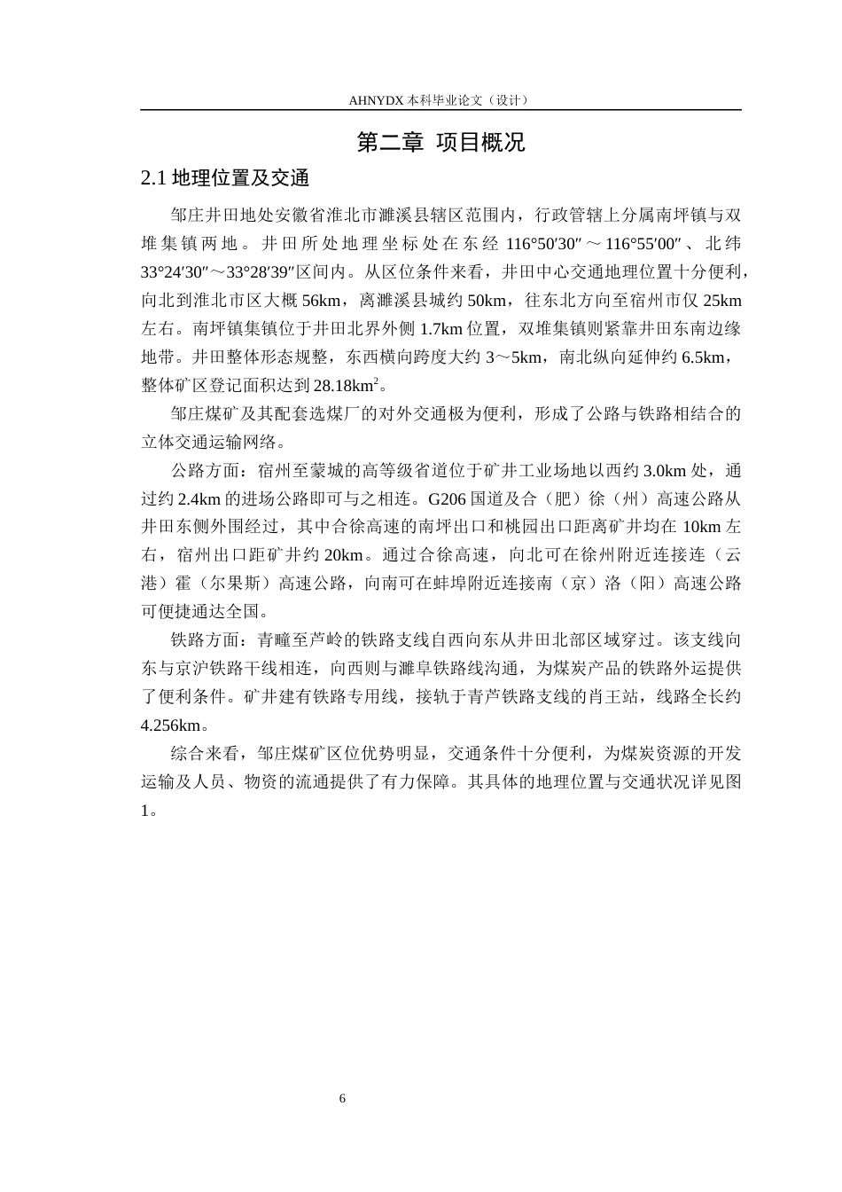 26年WP农业水利工程（专升本） 濉溪县某煤矿矿坑涌水量预测19.3-AI通过_1(29321字).docx_第9页