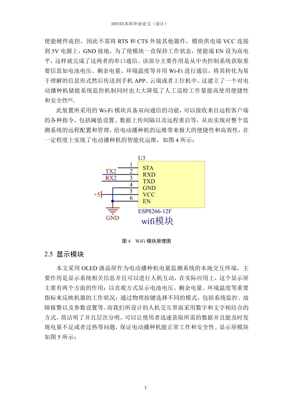 26年WP电气工程及其自动化 电动播种机电池电量监测系统设计3.84-AI通过-约19065字符.pdf_第10页