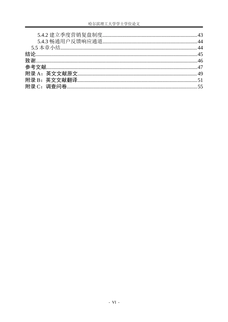 26年WP工商管理 青岛崂山矿泉水有限责任公司营销策略优化研究3.17-AI7.34-约44737字符.doc_第6页