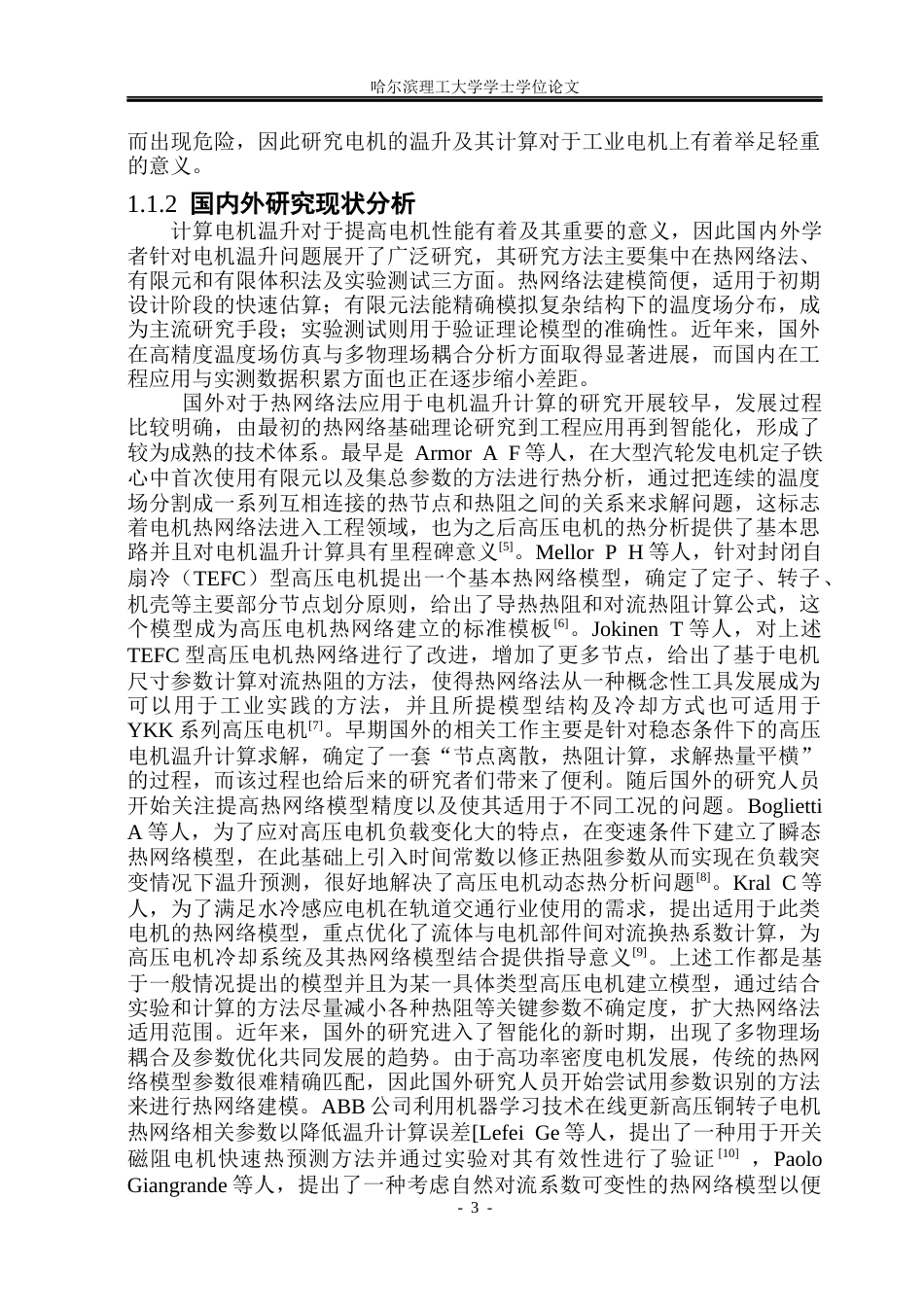 26年WP电气工程及其自动化 基于热网络法的YKK系列感应电机温升计算9.11-AI9.53(31679字).docx_第8页