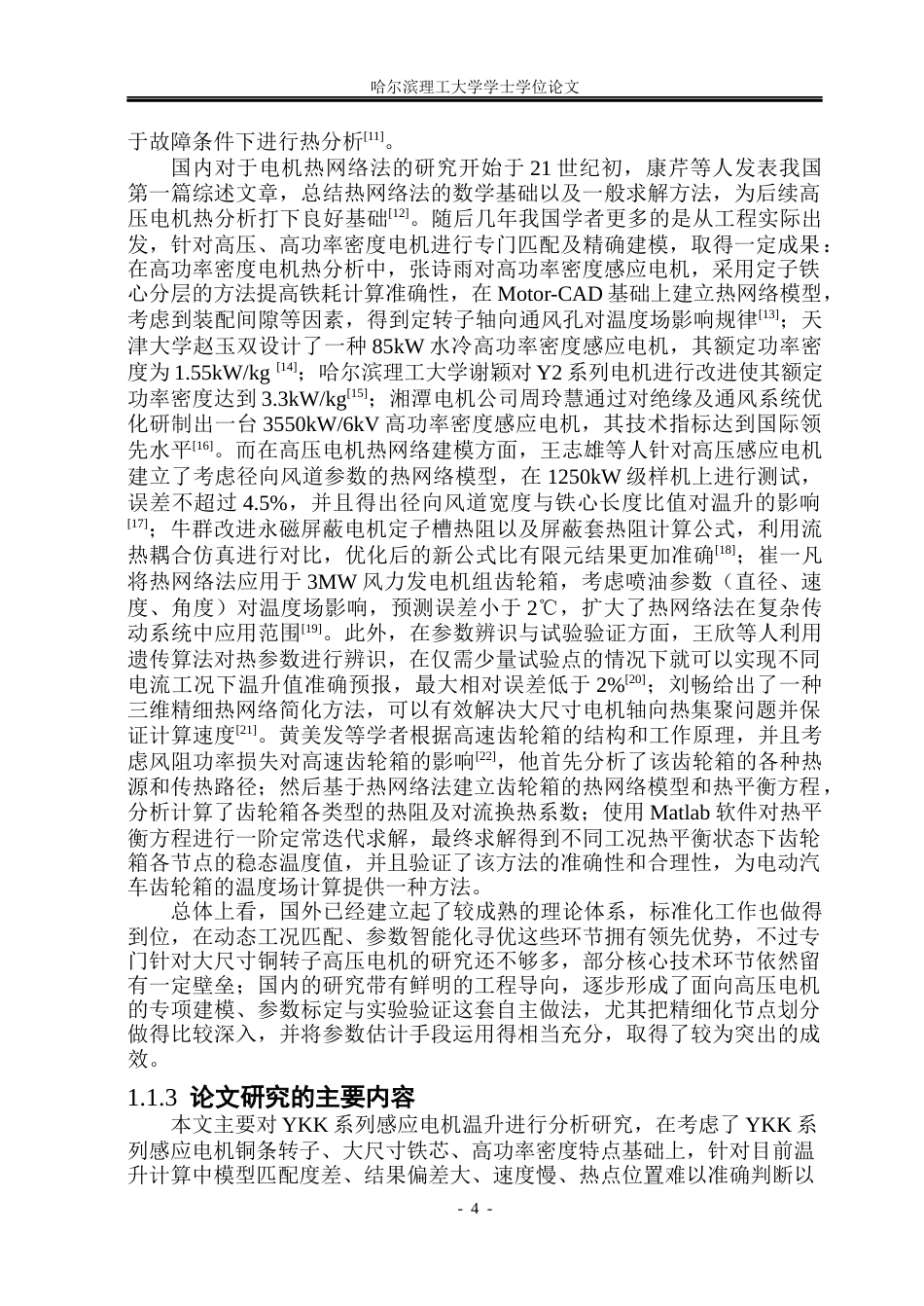 26年WP电气工程及其自动化 基于热网络法的YKK系列感应电机温升计算9.11-AI9.53(31679字).docx_第9页