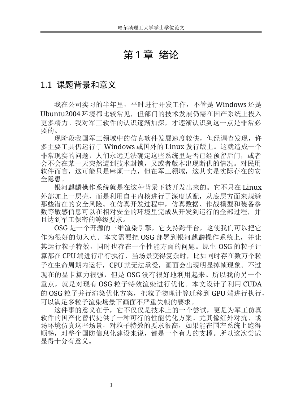 26年WP通信工程 国产麒麟系统下基于osg渲染引擎的粒子特效实现与优化1.68-AI1.73.docx_第7页