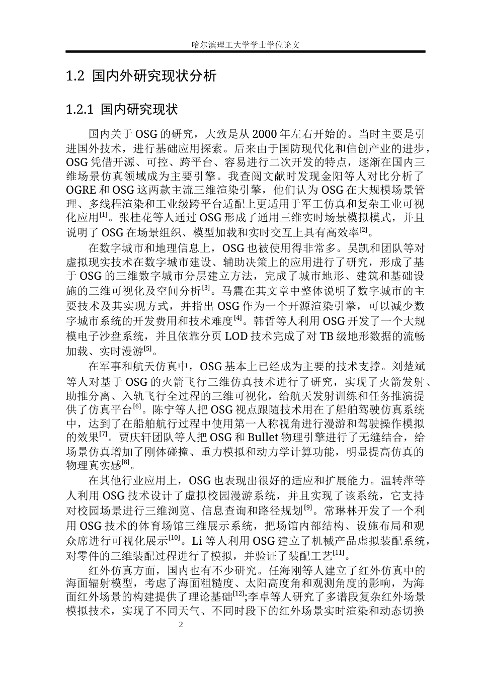 26年WP通信工程 国产麒麟系统下基于osg渲染引擎的粒子特效实现与优化1.68-AI1.73.docx_第8页