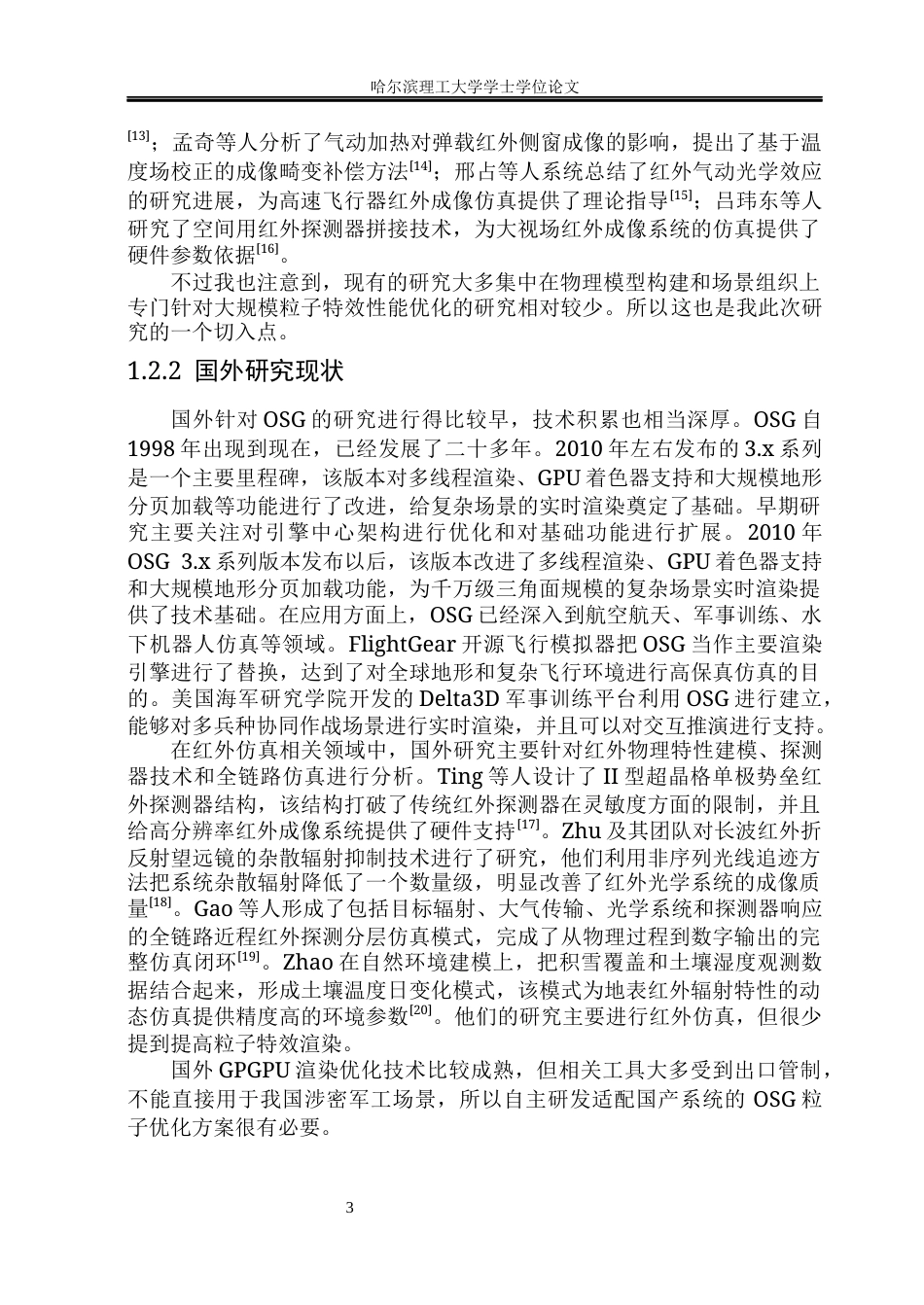 26年WP通信工程 国产麒麟系统下基于osg渲染引擎的粒子特效实现与优化1.68-AI1.73.docx_第9页