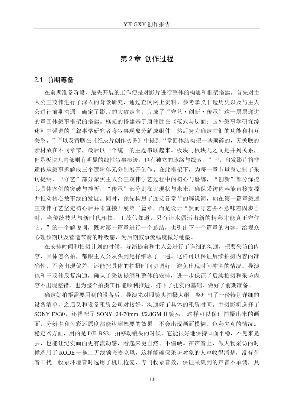 26年WP广播电视编导 毕业作品《我有一偶》叙事策略分析2.06-AI7.25(30347字).docx_第10页