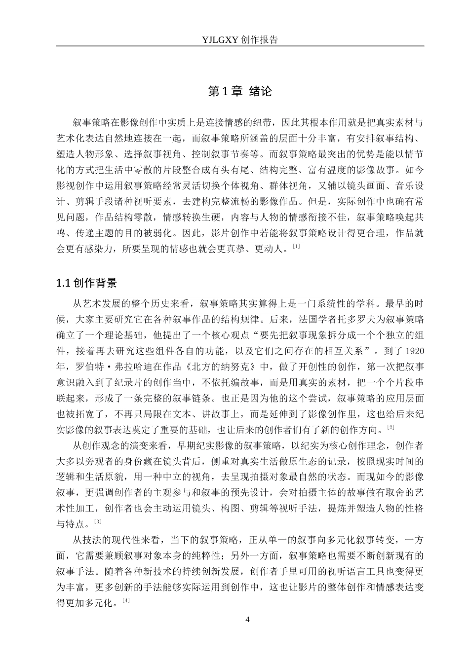 26年WP广播电视编导 毕业作品《我有一偶》叙事策略分析2.06-AI7.25(30347字).docx_第4页