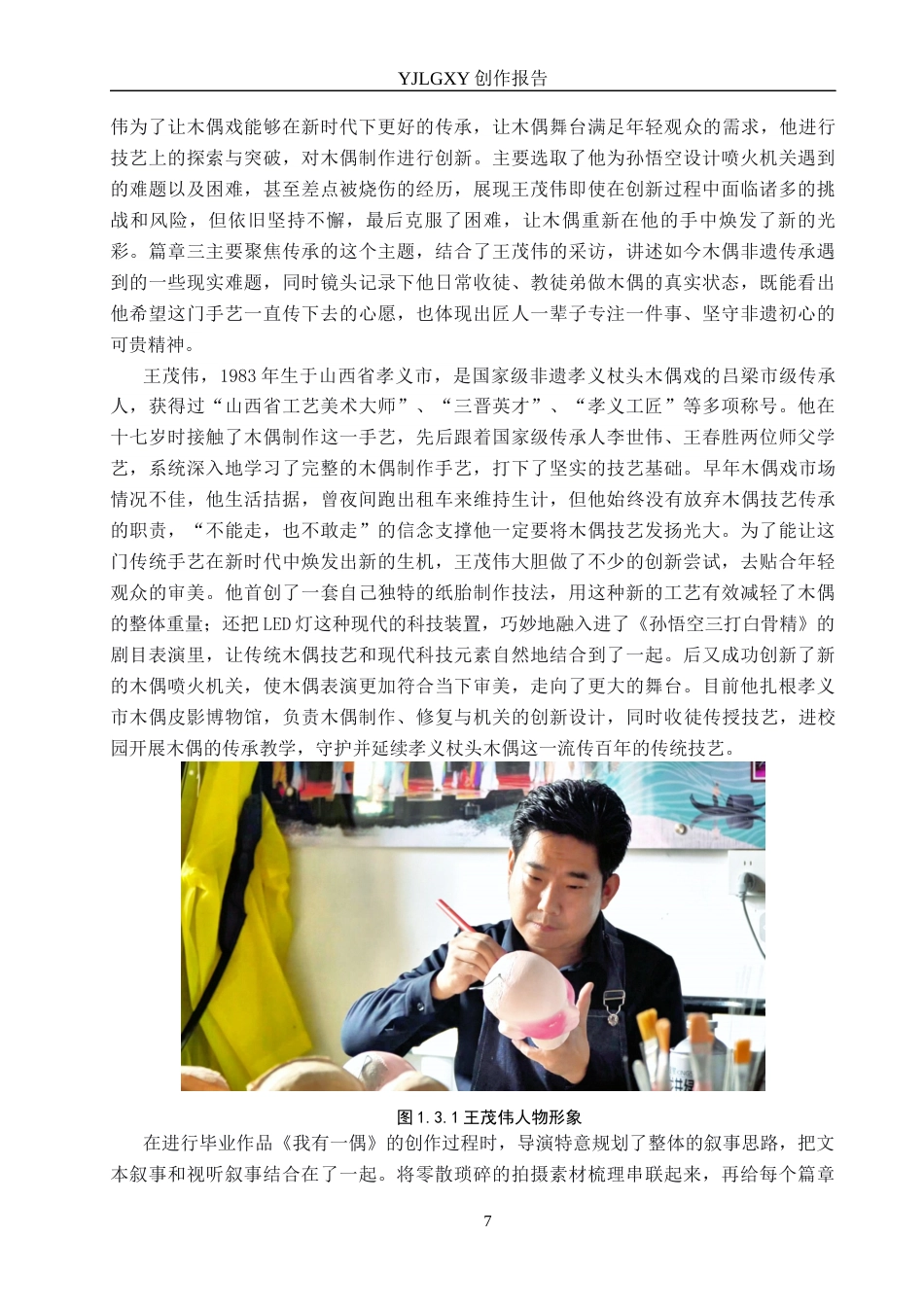 26年WP广播电视编导 毕业作品《我有一偶》叙事策略分析2.06-AI7.25(30347字).docx_第7页
