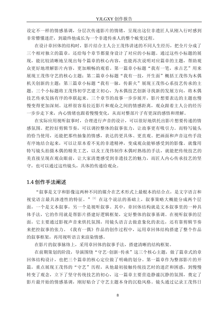 26年WP广播电视编导 毕业作品《我有一偶》叙事策略分析2.06-AI7.25(30347字).docx_第8页