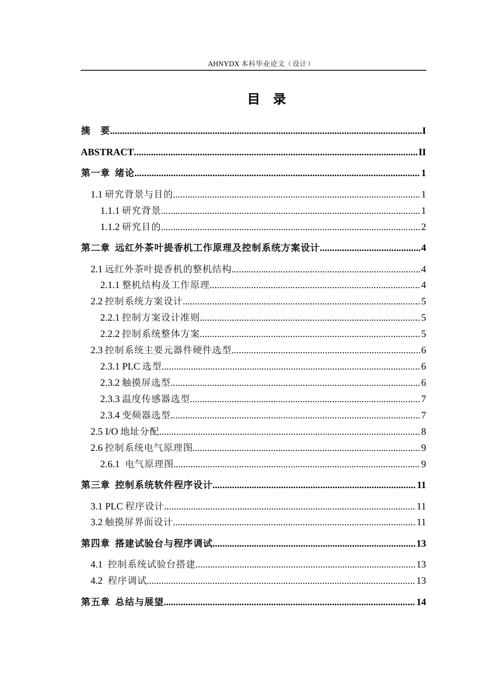 26年WP农业机械化及其自动化 茶叶提香机控制系统设计与试验14.78-AI通过(9258字).docx_第1页