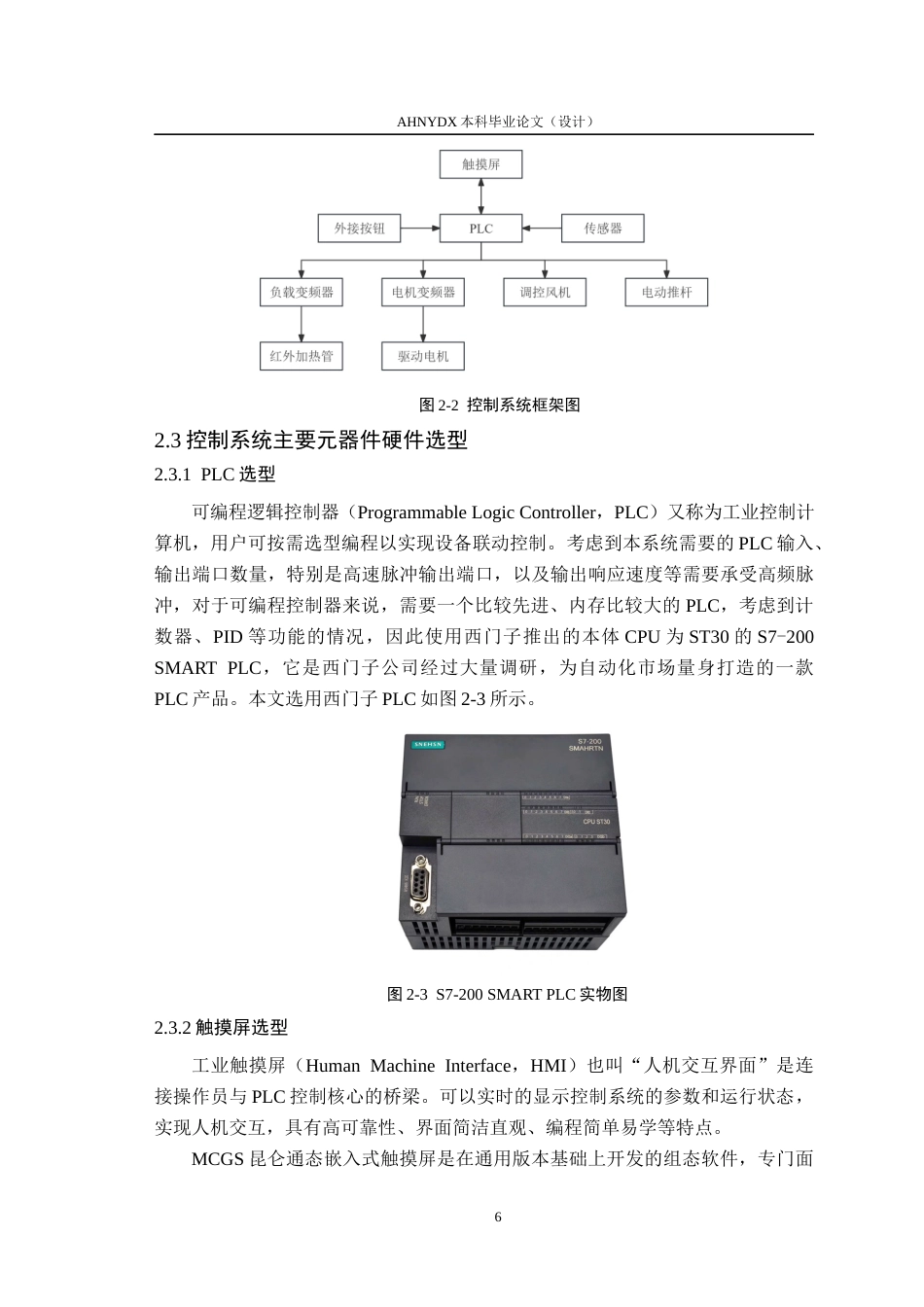 26年WP农业机械化及其自动化 茶叶提香机控制系统设计与试验14.78-AI通过(9258字).docx_第10页