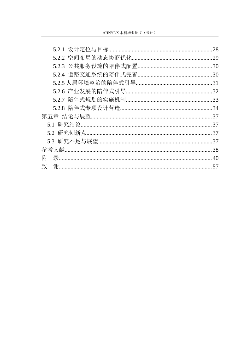 26年WP城乡规划 乡村规划师制度下的陪伴式村庄规划设计策略研究——以王河镇红光村为例5.22-AI通过(20108字).docx_第3页