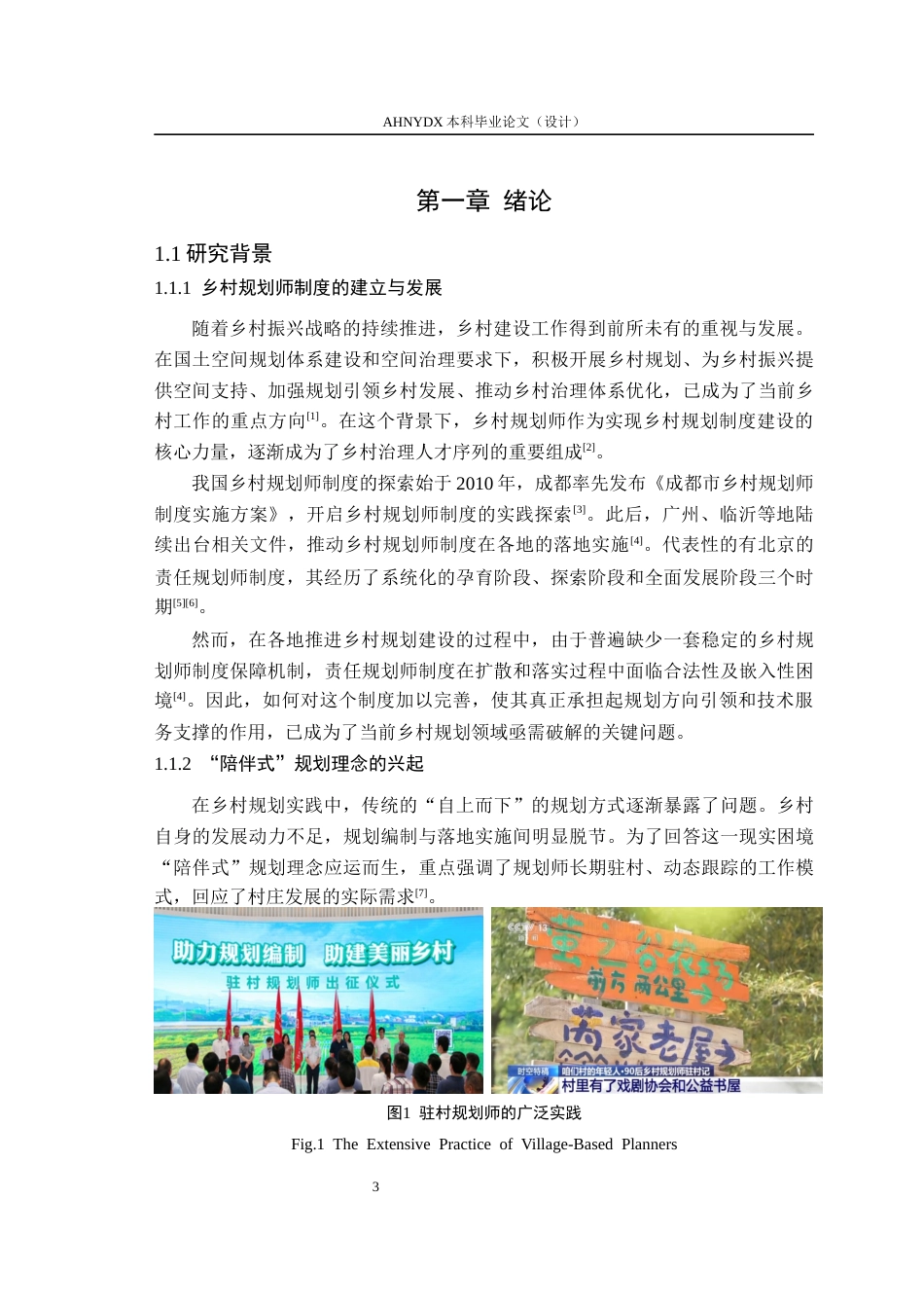 26年WP城乡规划 乡村规划师制度下的陪伴式村庄规划设计策略研究——以王河镇红光村为例5.22-AI通过(20108字).docx_第6页