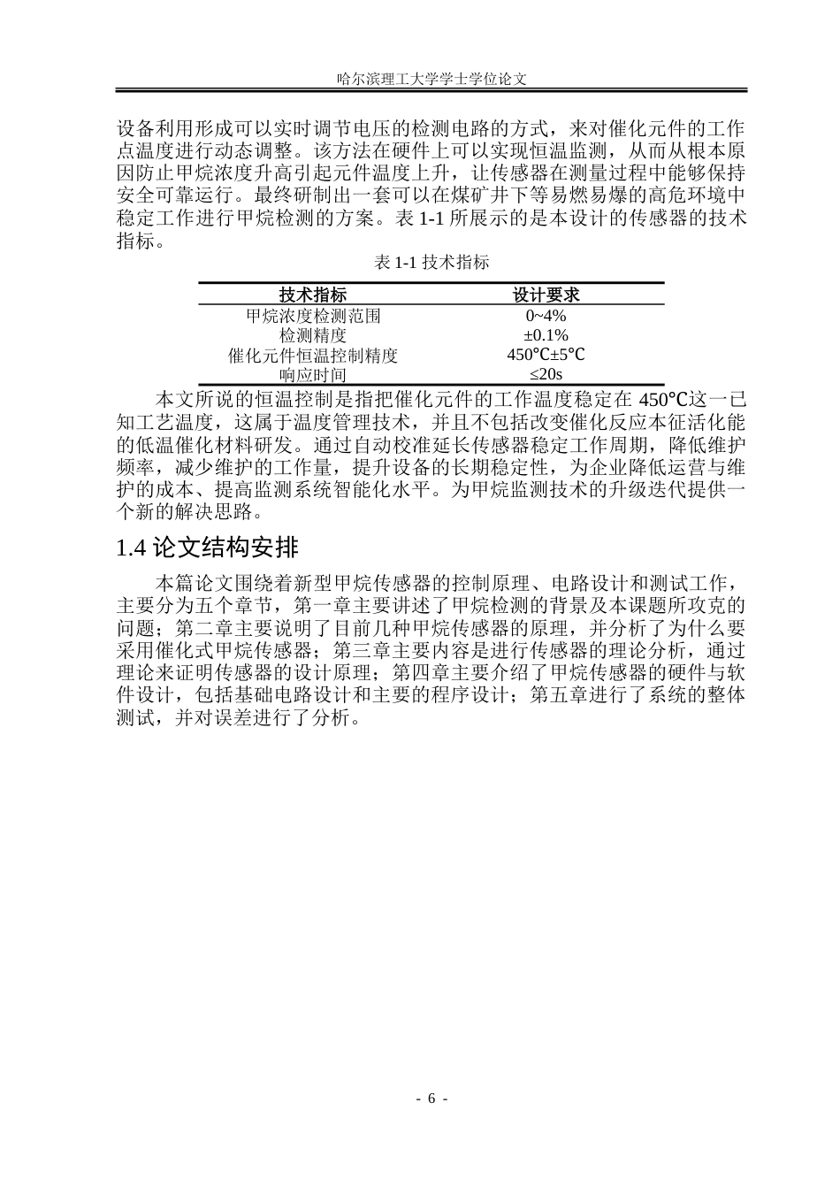 26年WP测控技术与仪器 低温催化式矿用甲烷监测仪系统设计6.02-AI2.72.doc_第10页