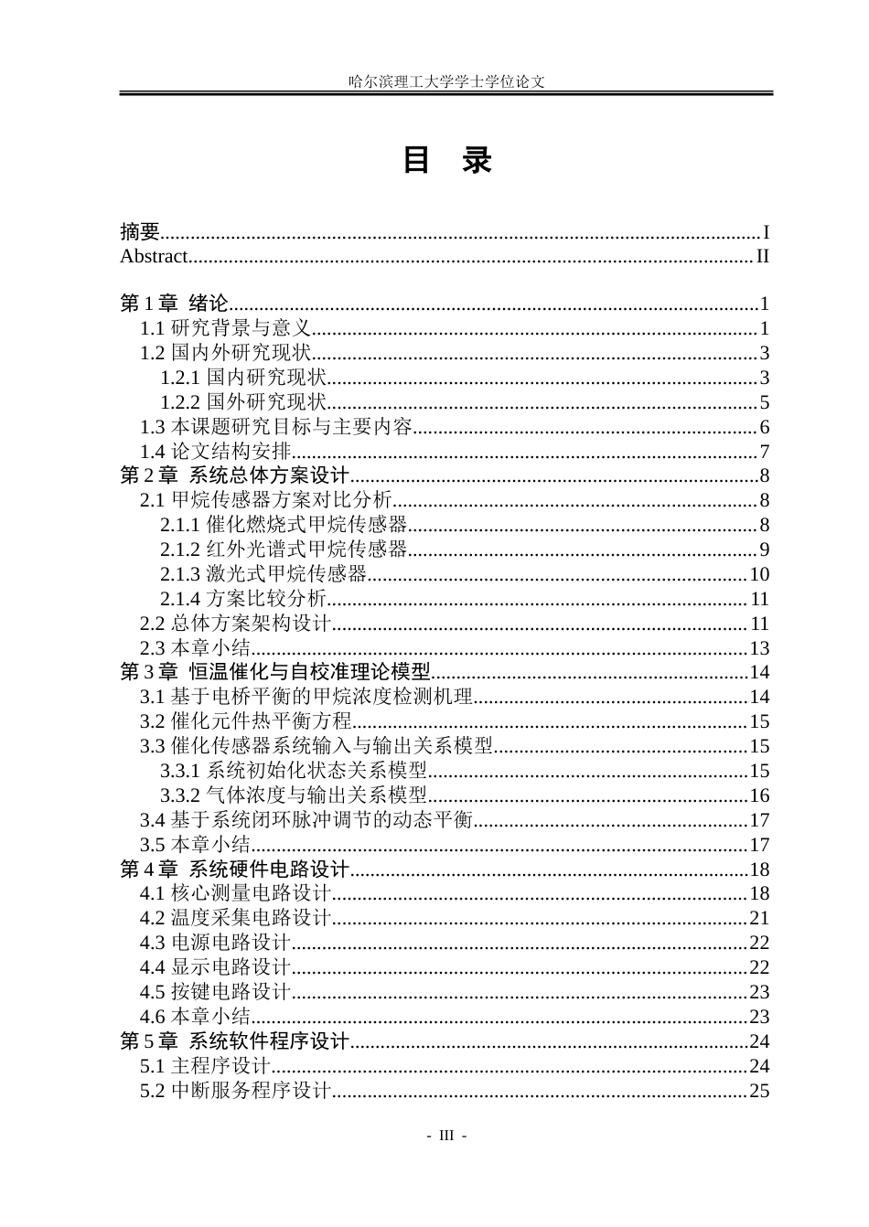 26年WP测控技术与仪器 低温催化式矿用甲烷监测仪系统设计6.02-AI2.72.doc_第3页