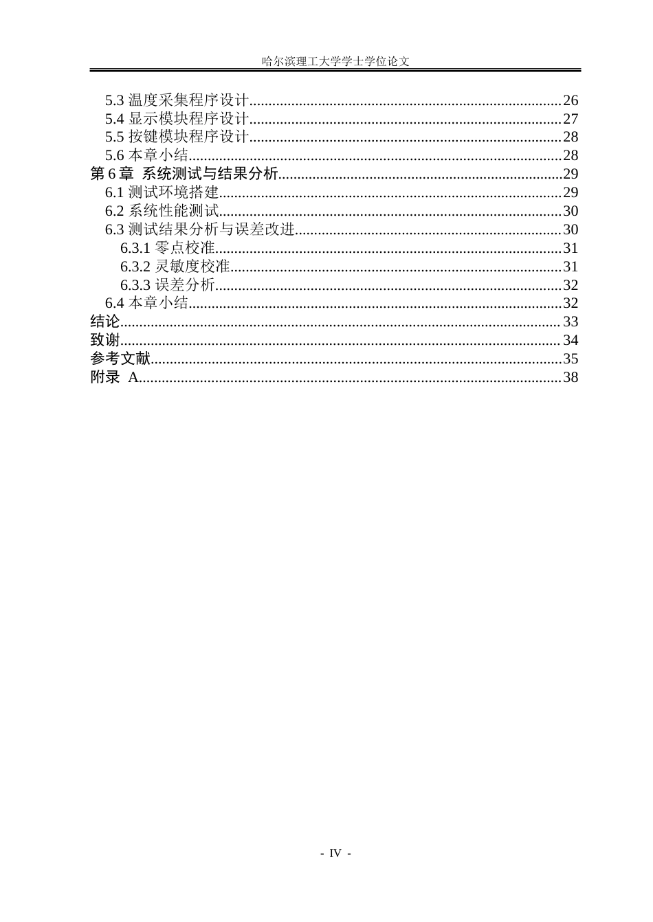 26年WP测控技术与仪器 低温催化式矿用甲烷监测仪系统设计6.02-AI2.72.doc_第4页
