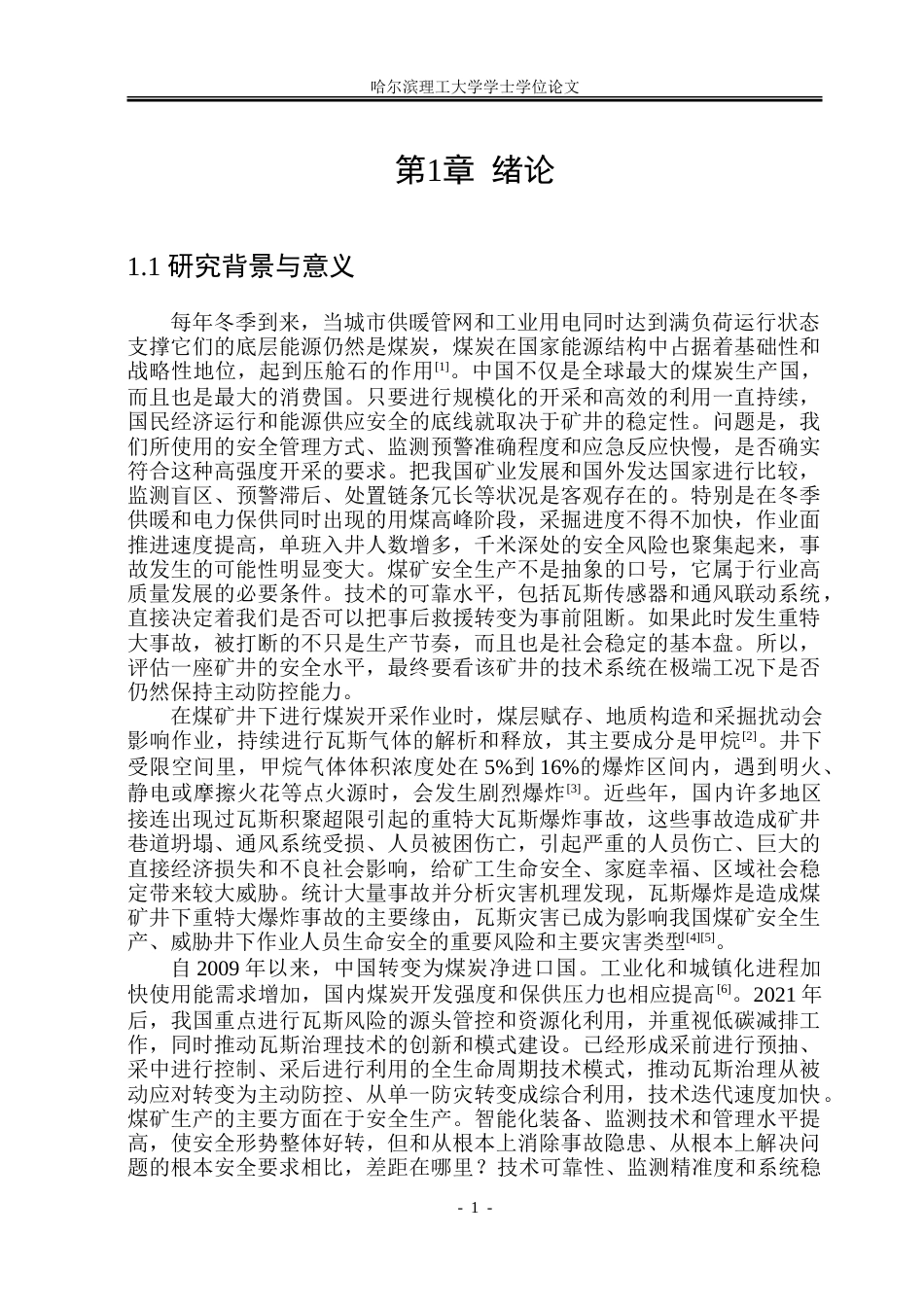 26年WP测控技术与仪器 低温催化式矿用甲烷监测仪系统设计6.02-AI2.72.doc_第5页