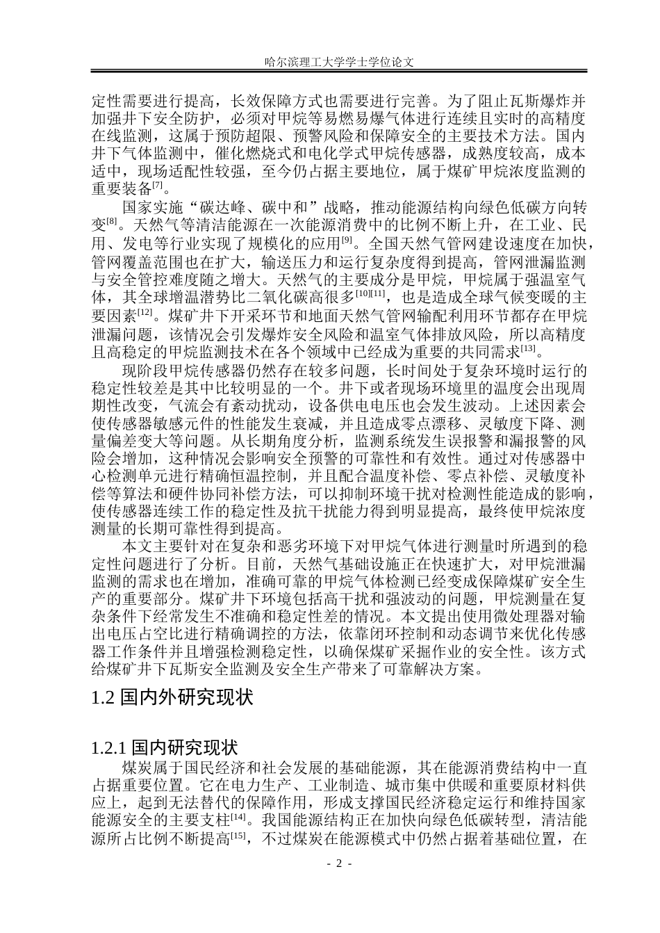 26年WP测控技术与仪器 低温催化式矿用甲烷监测仪系统设计6.02-AI2.72.doc_第6页