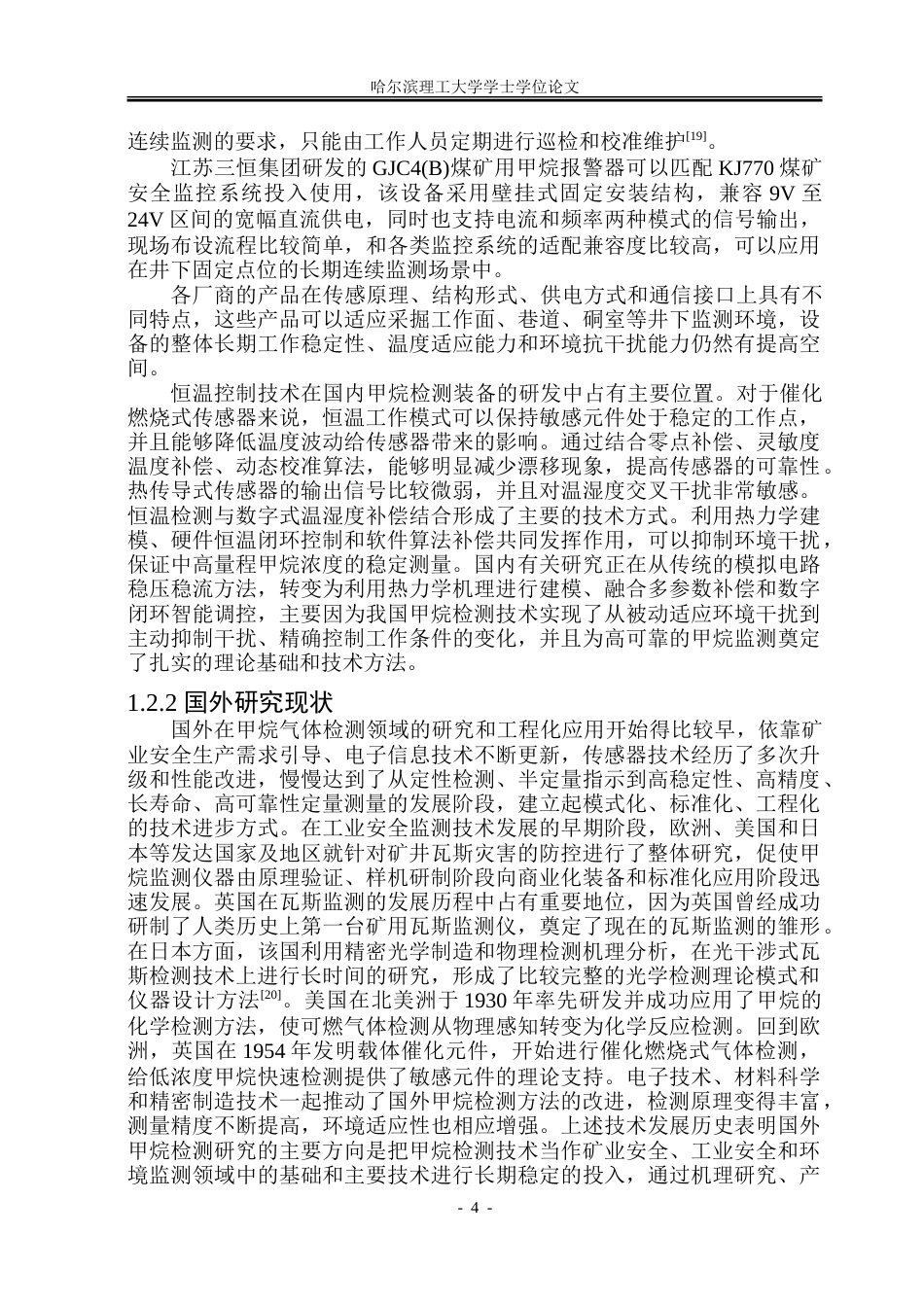 26年WP测控技术与仪器 低温催化式矿用甲烷监测仪系统设计6.02-AI2.72.doc_第8页