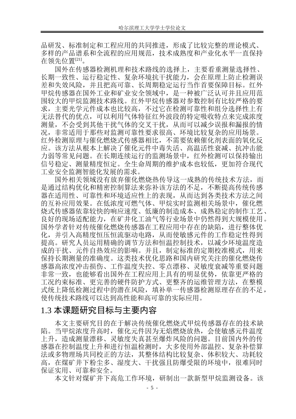 26年WP测控技术与仪器 低温催化式矿用甲烷监测仪系统设计6.02-AI2.72.doc_第9页