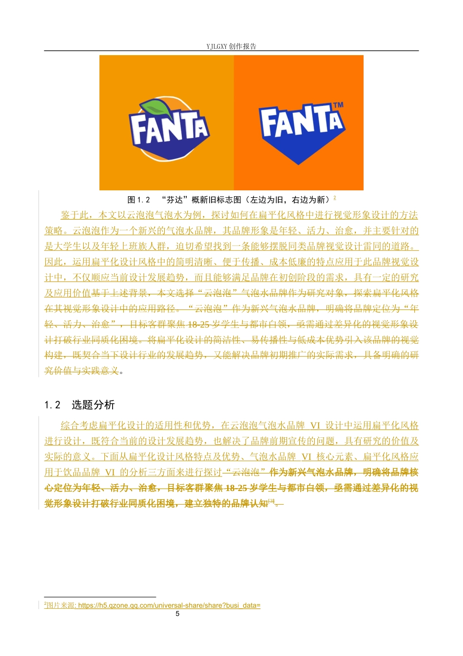 26年WP视觉传达设计 扁平化风格在“云泡泡”气泡水品牌视觉形象设计中的应用6.17-AI(15489字).docx_第9页