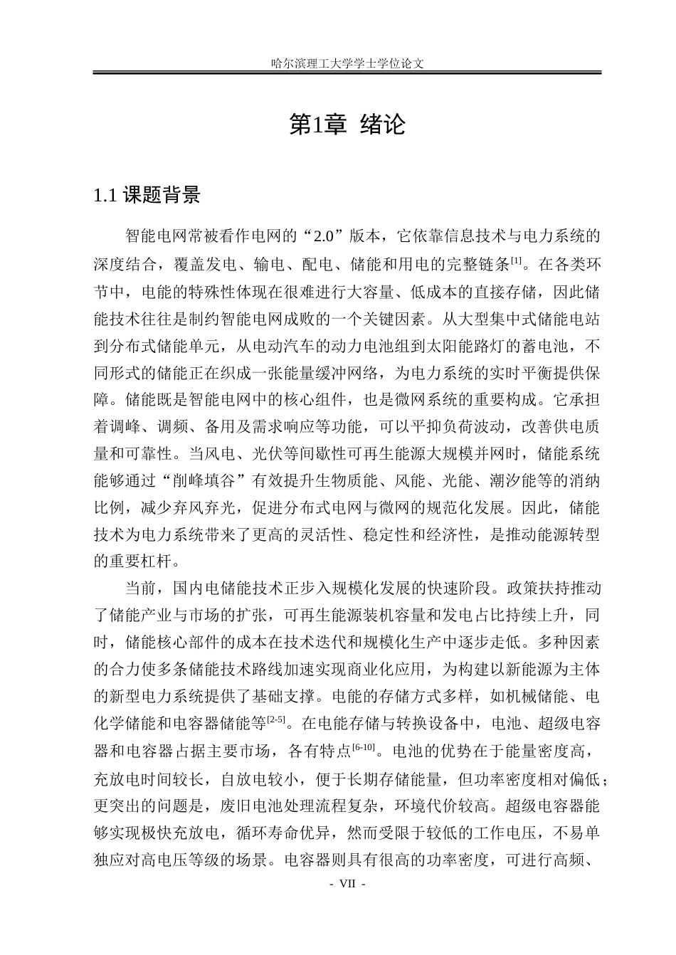 26年WP电气工程及其自动化 电晕与老化对聚丙烯电容薄膜微观结构与介电性能影响研究20.32-AI24.11-约40984字符(26296字).doc_第7页