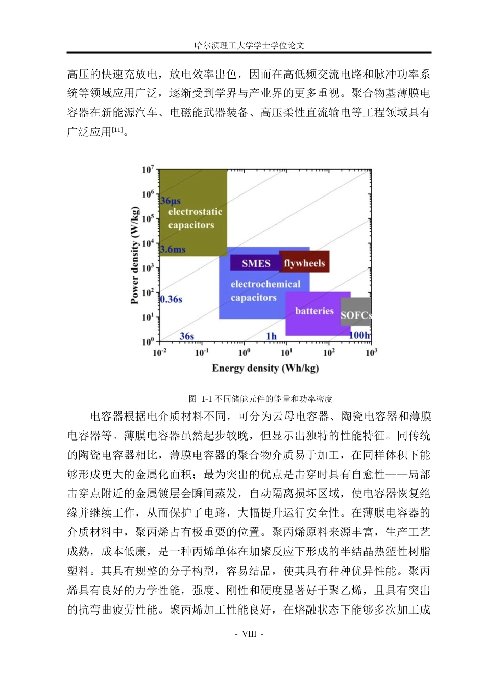 26年WP电气工程及其自动化 电晕与老化对聚丙烯电容薄膜微观结构与介电性能影响研究20.32-AI24.11-约40984字符(26296字).doc_第8页