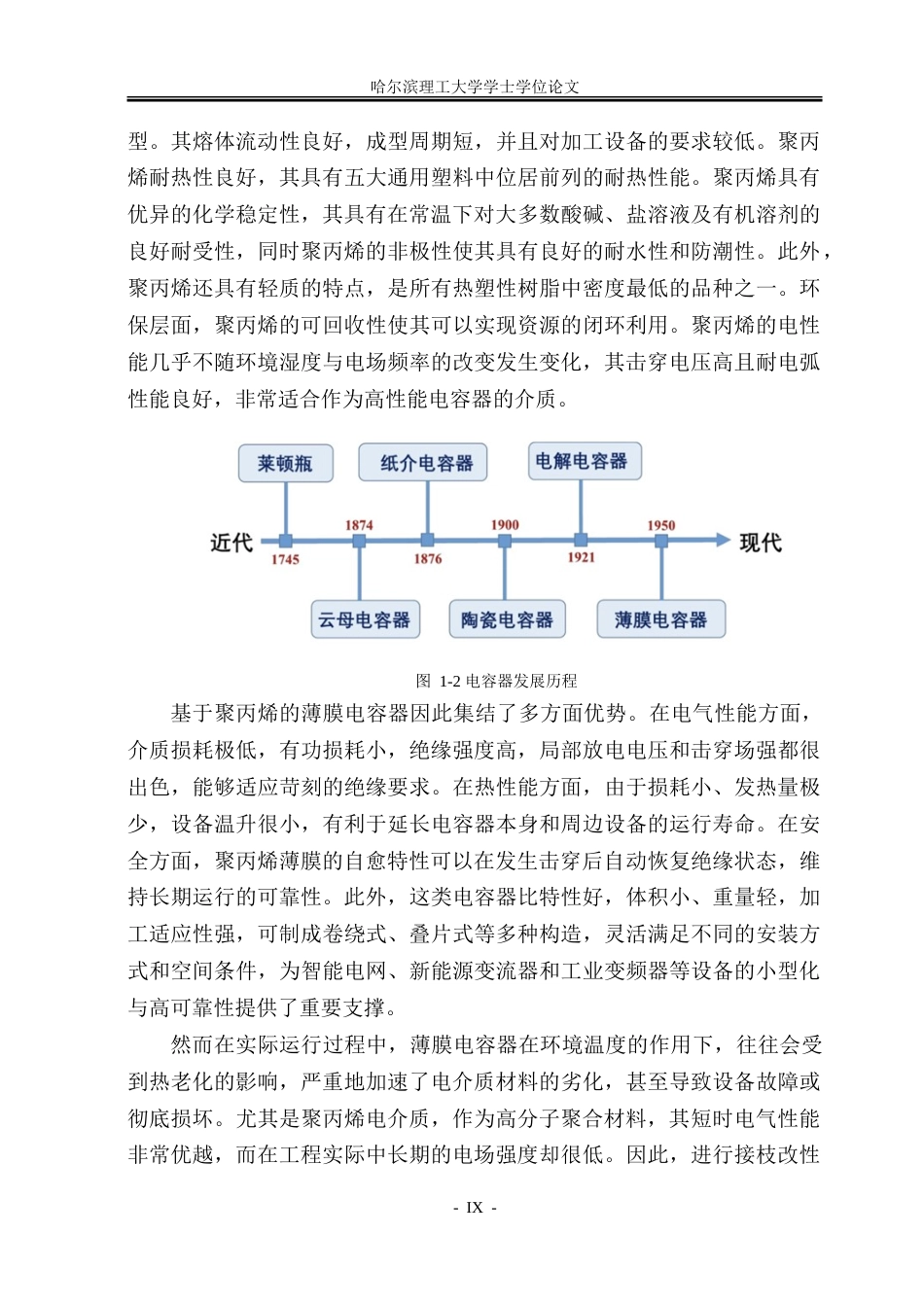 26年WP电气工程及其自动化 电晕与老化对聚丙烯电容薄膜微观结构与介电性能影响研究20.32-AI24.11-约40984字符(26296字).doc_第9页