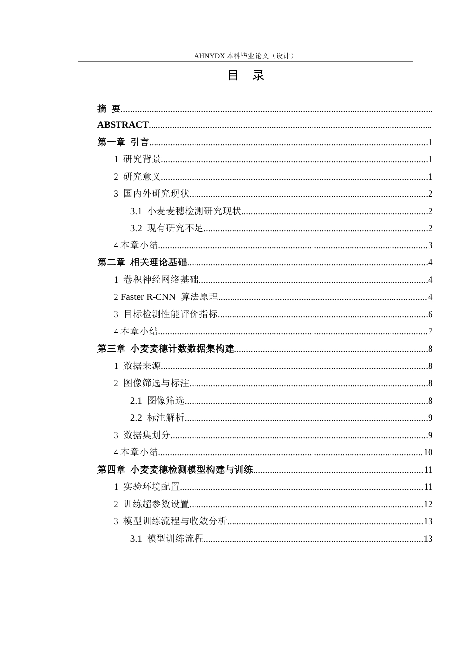 26年WP计算机科学与技术 基于图像处理的小麦麦穗计数系统设计8.62-AI通过(11074字).docx_第1页