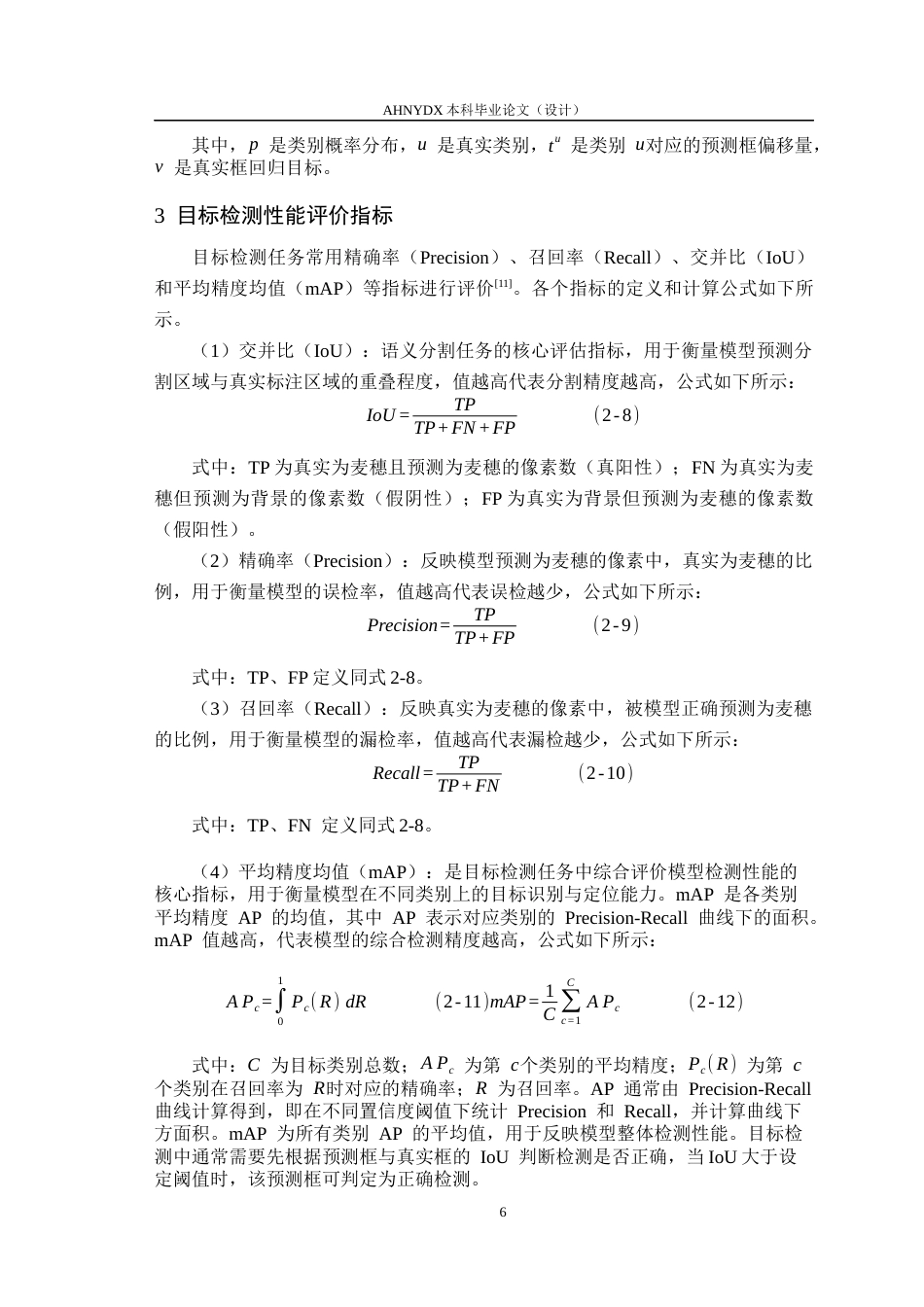 26年WP计算机科学与技术 基于图像处理的小麦麦穗计数系统设计8.62-AI通过(11074字).docx_第10页