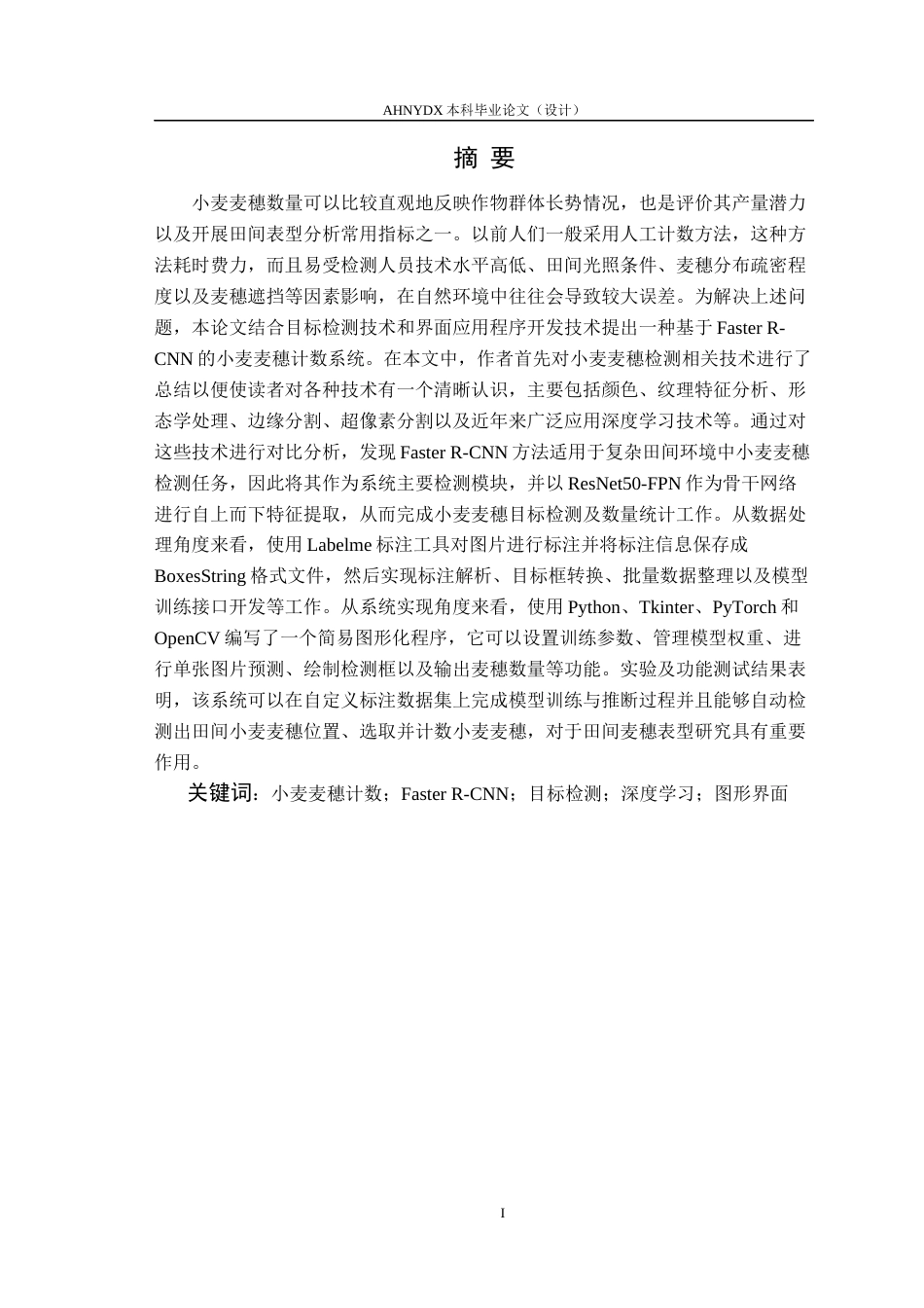 26年WP计算机科学与技术 基于图像处理的小麦麦穗计数系统设计8.62-AI通过(11074字).docx_第3页