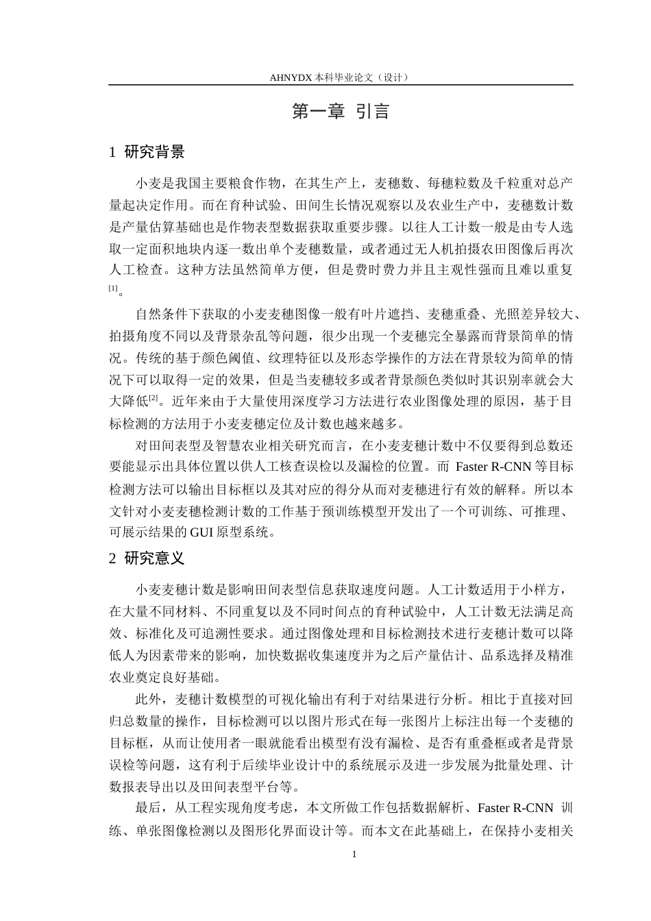 26年WP计算机科学与技术 基于图像处理的小麦麦穗计数系统设计8.62-AI通过(11074字).docx_第5页