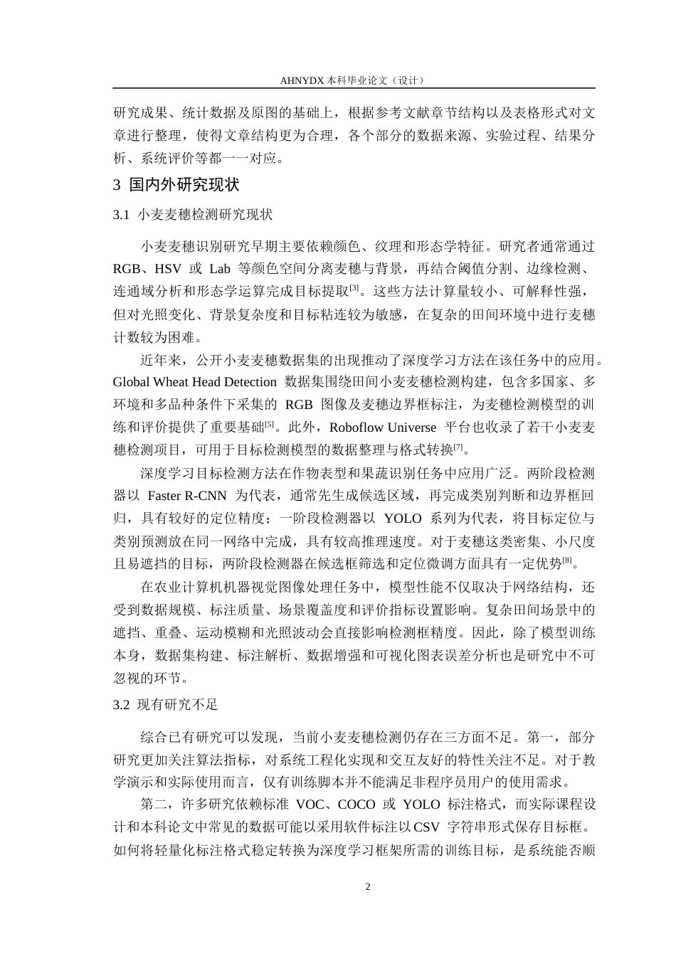 26年WP计算机科学与技术 基于图像处理的小麦麦穗计数系统设计8.62-AI通过(11074字).docx_第6页