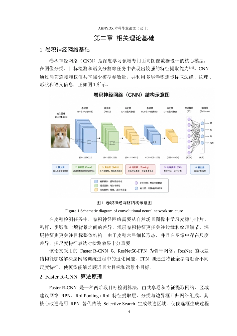 26年WP计算机科学与技术 基于图像处理的小麦麦穗计数系统设计8.62-AI通过(11074字).docx_第8页