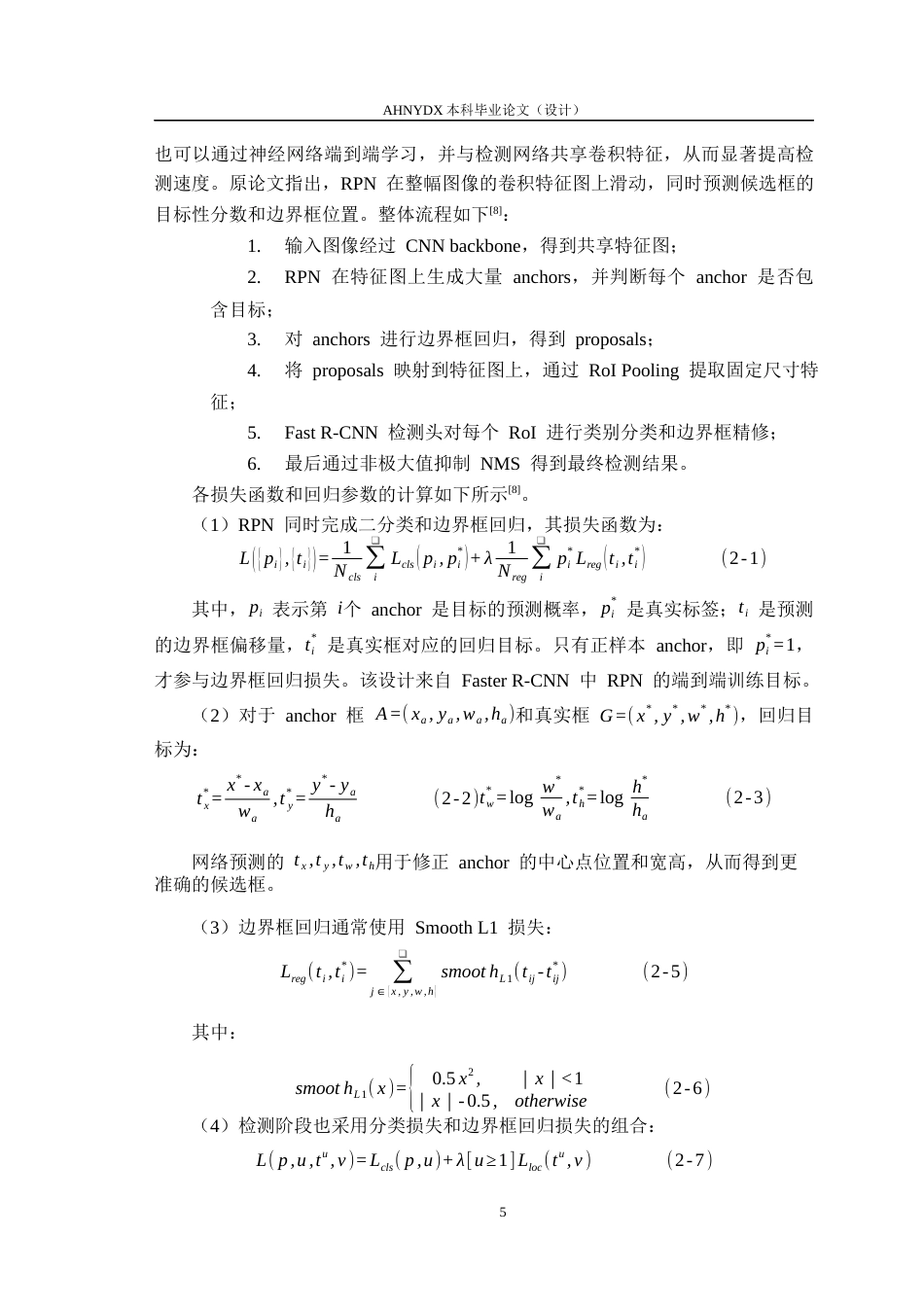 26年WP计算机科学与技术 基于图像处理的小麦麦穗计数系统设计8.62-AI通过(11074字).docx_第9页